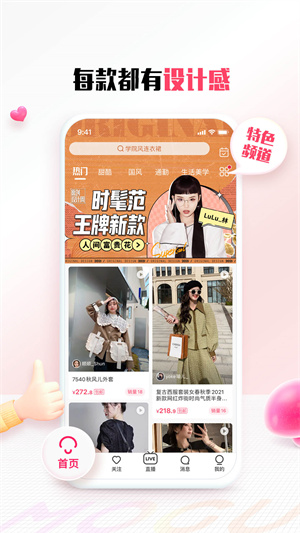 蘑菇街时尚穿搭app