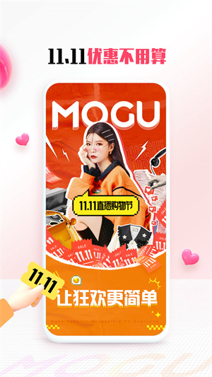 蘑菇街时尚穿搭app