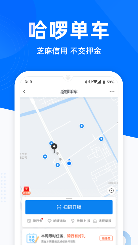 哈啰出行顺风车
