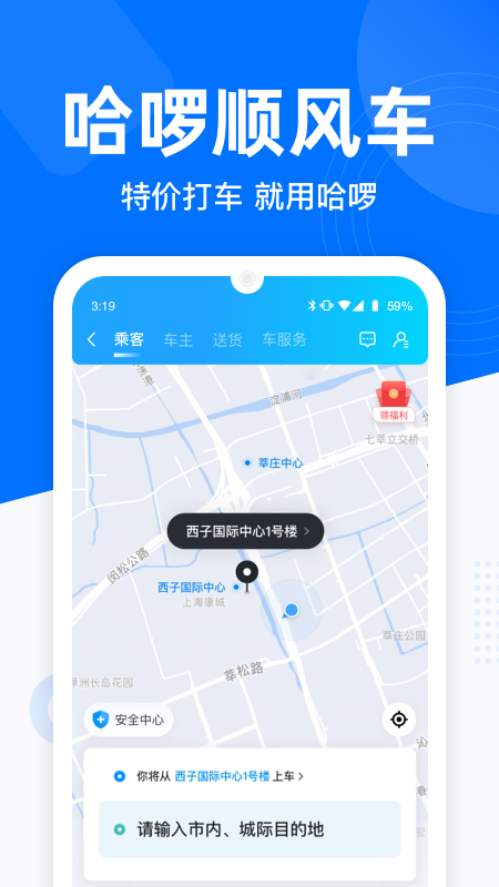 哈啰出行顺风车