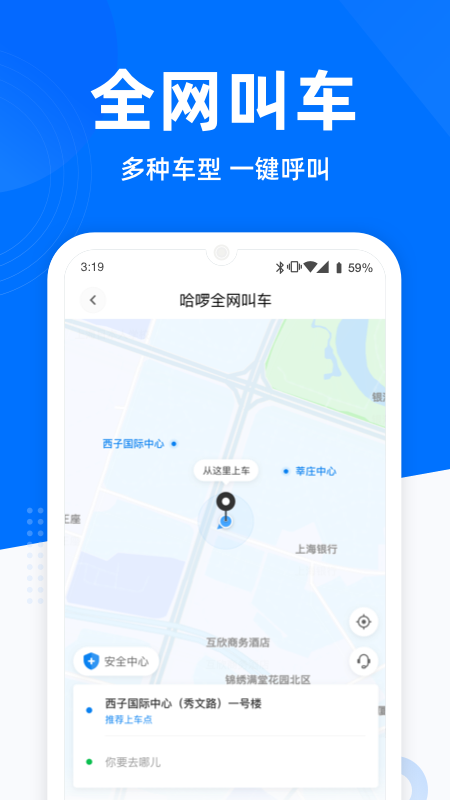哈啰出行顺风车