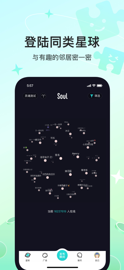 soul手机版