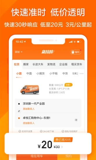 货拉拉手机app