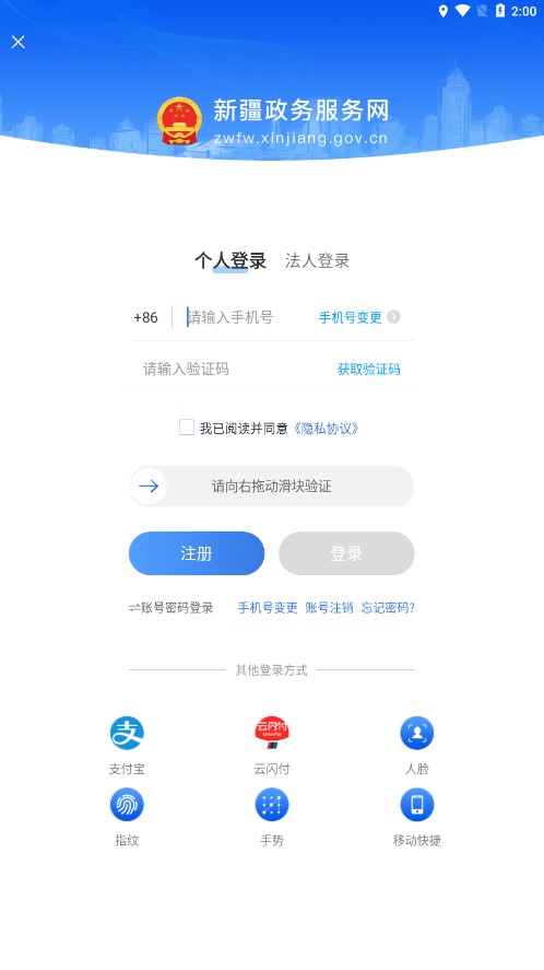 新服办手机客户端
