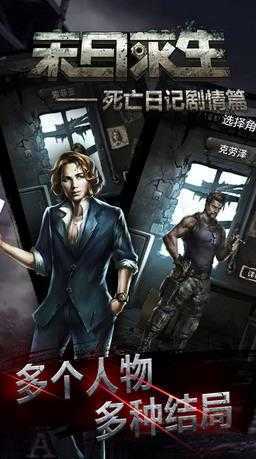 死亡日记破解版