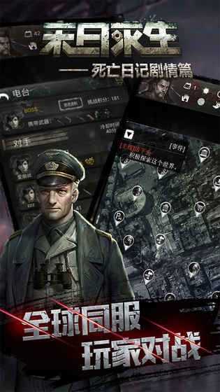 死亡日记破解版
