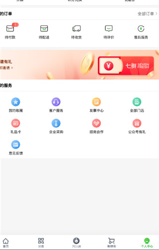 七鲜超市