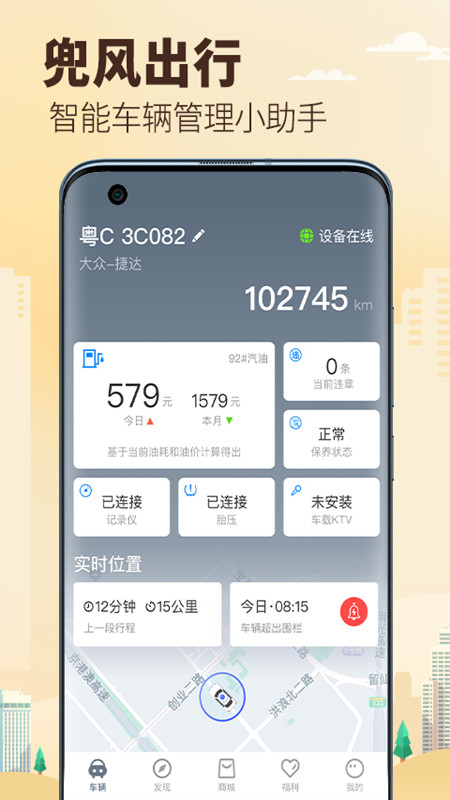 兜风app