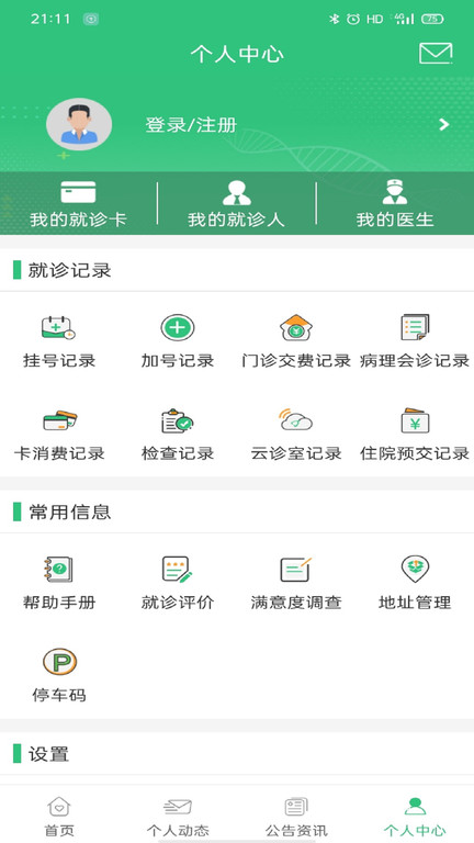 中肿掌上就医app
