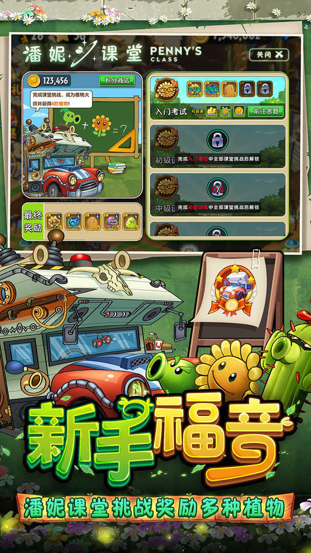 植物大战僵尸2破解版2.8.2