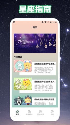 爱星盘Pro