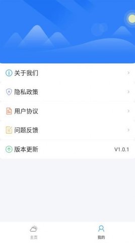 朝暮天气app