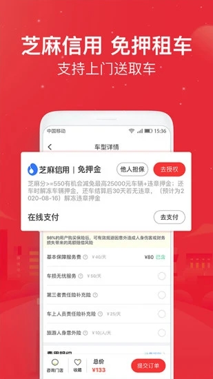 悟空租车官方版