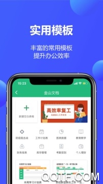 金山文档app
