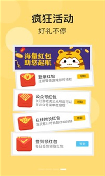 心机虎官方版(小虎游戏)