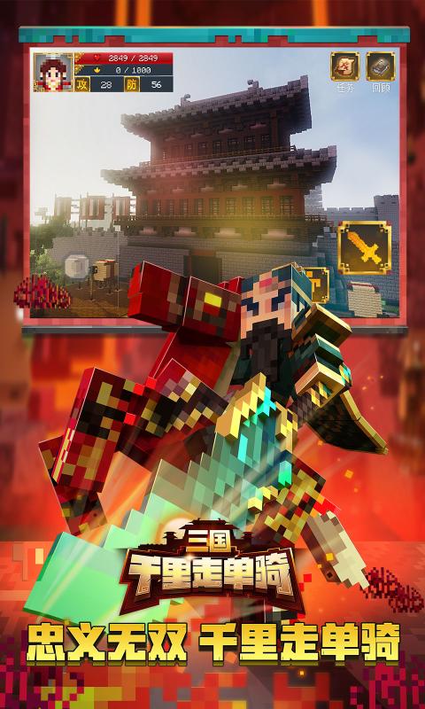 我的世界千里走单骑破解版