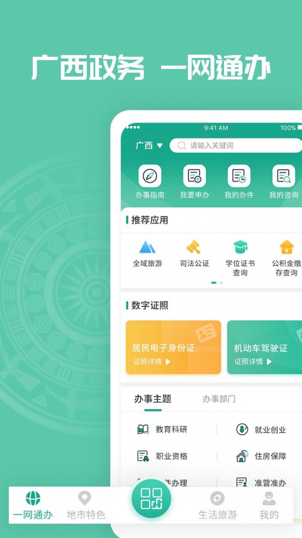 爱广西app手机版