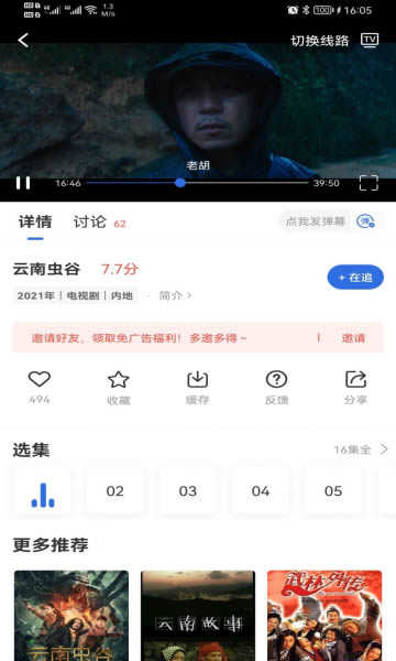 火龙果影视app下载