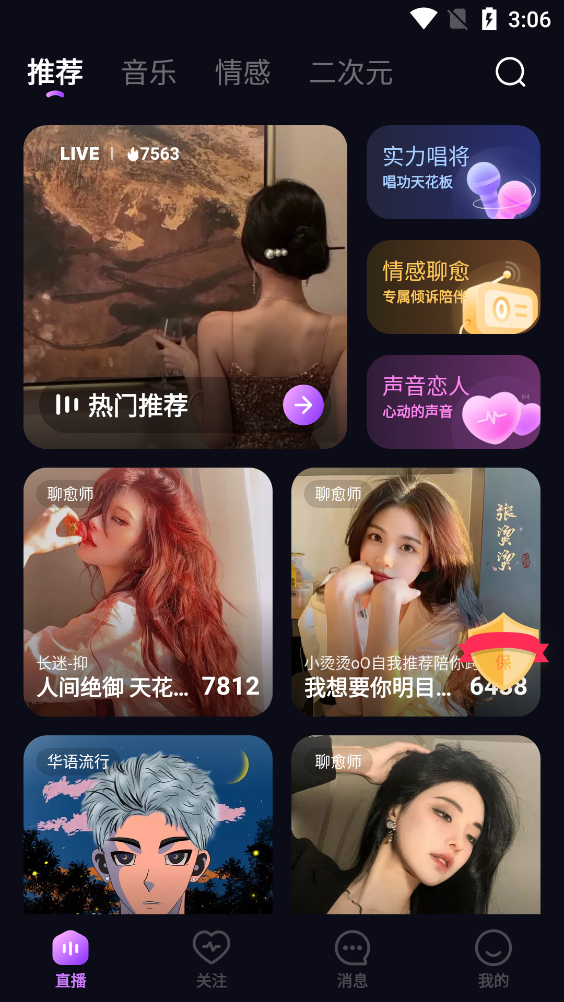 网易声域交友app最新版