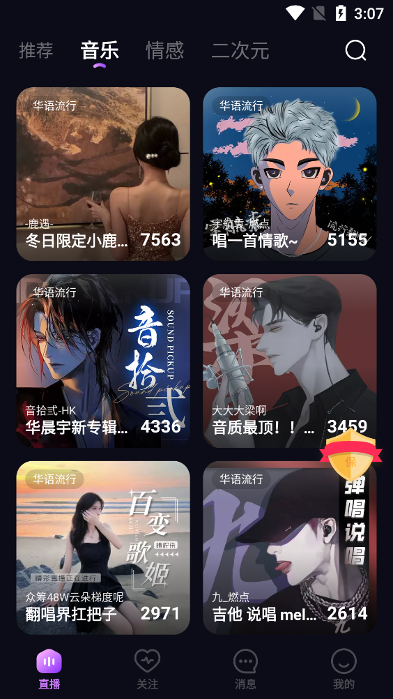 网易声域交友app最新版