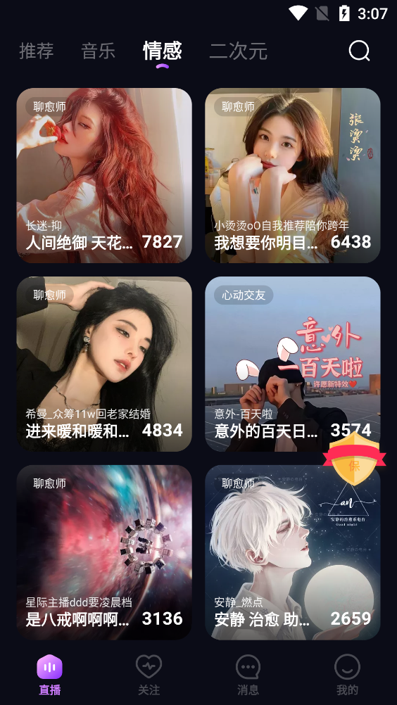 网易声域交友app最新版