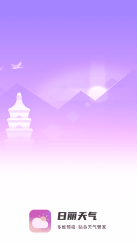 日丽天气app