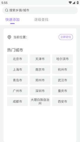 日丽天气app