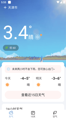 日丽天气app