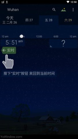 YoWindow实景天气