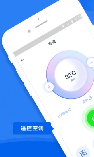 智能空调遥控器