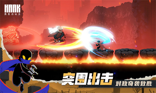 勇敢的哈克国际服破解版
