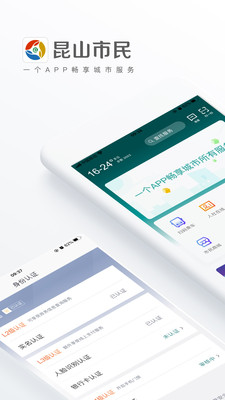 昆山市民app最新版2022