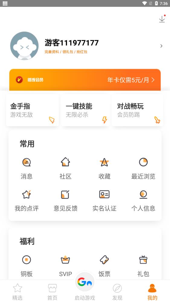 悟饭游戏厅手机版