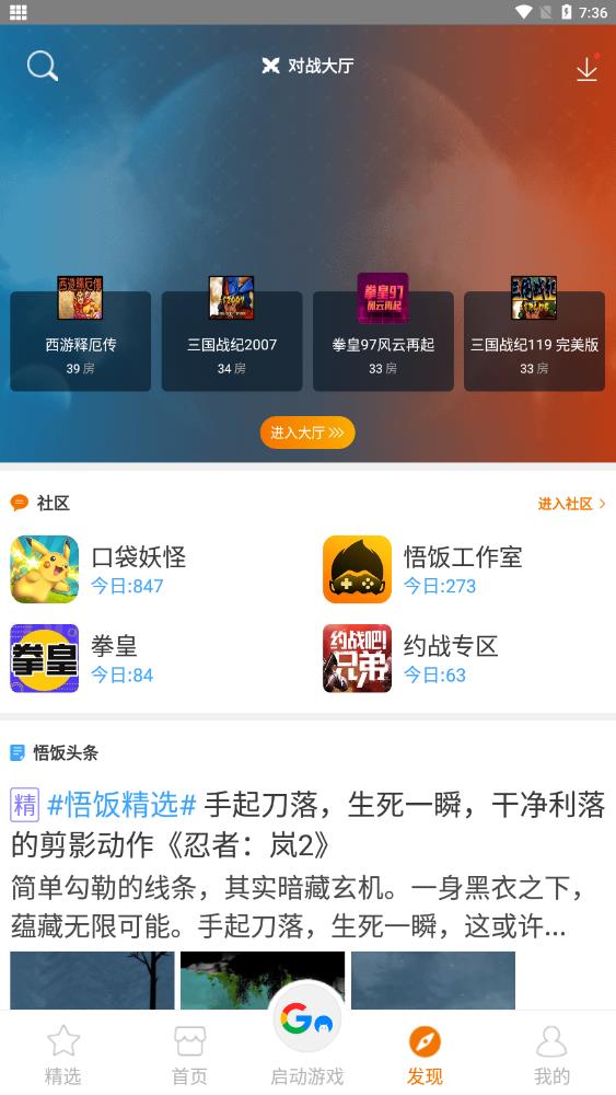 悟饭游戏厅手机版