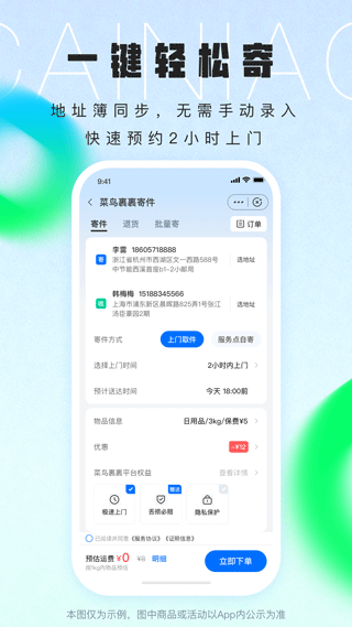 菜鸟裹裹app官方版
