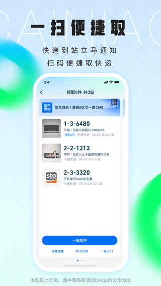 菜鸟裹裹app官方版