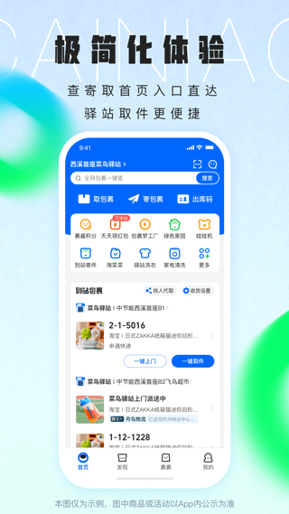 菜鸟裹裹app官方版