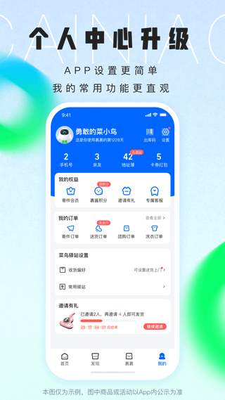 菜鸟裹裹app官方版