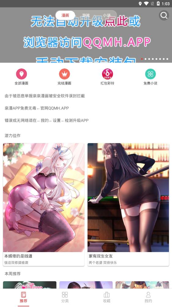 亲亲漫画app正版最新版