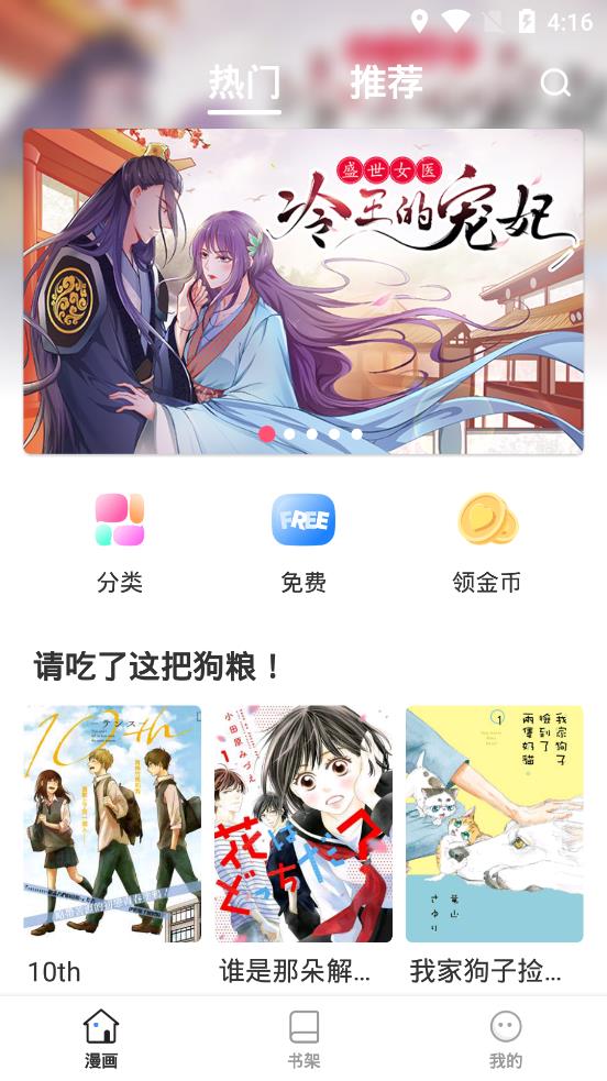 大咖漫画app安卓版