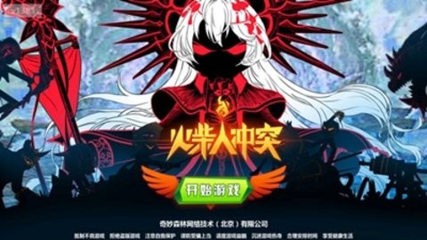 火柴人冲突无限金币无限钻石