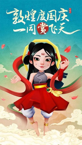 地铁跑酷敦煌破解版