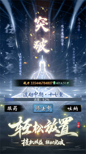 一念逍遥破解版无限内购
