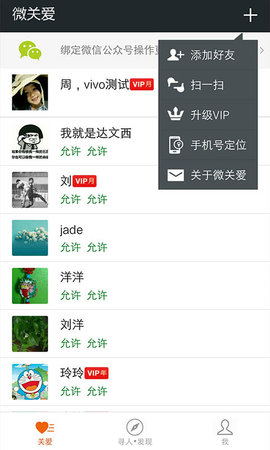 微关爱手机定位被控