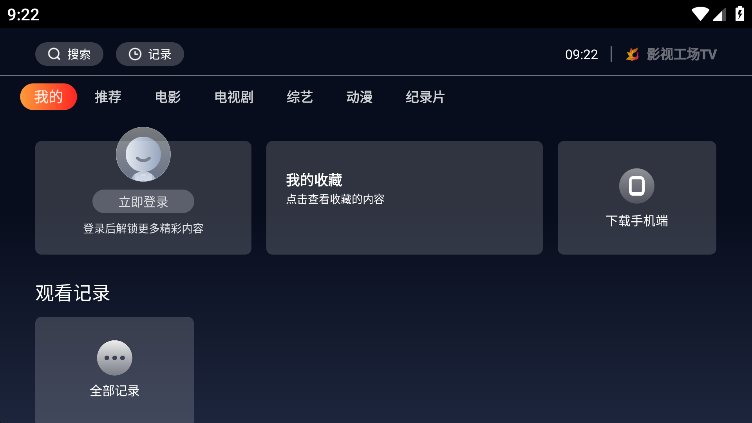 影视工场2021最新版v1.7.2安卓版
