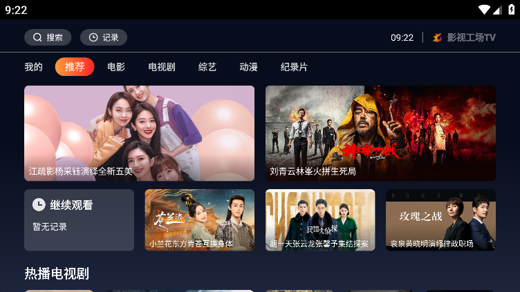 影视工场2021最新版v1.7.2安卓版