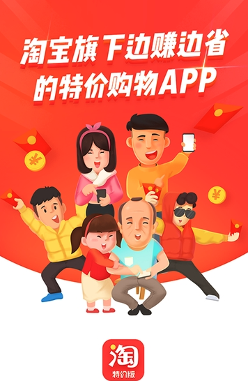 淘特特价版app官方