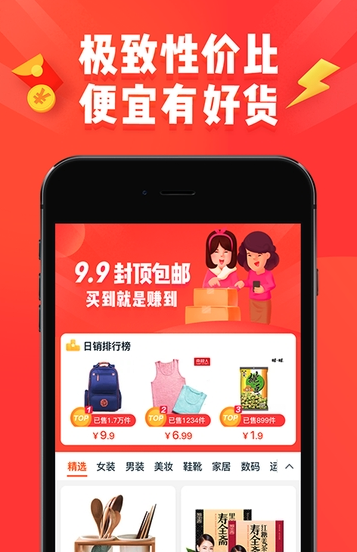 淘特特价版app官方
