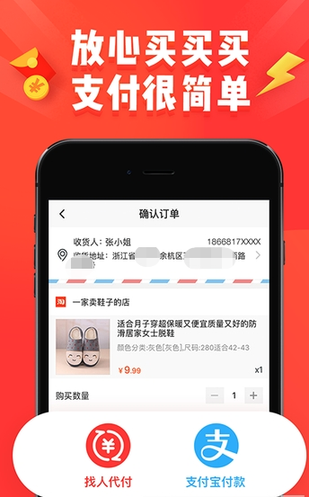 淘特特价版app官方