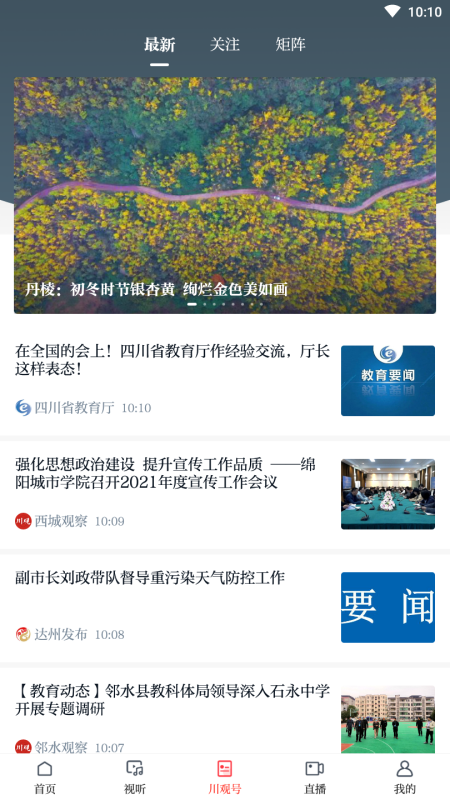 川观新闻手机版